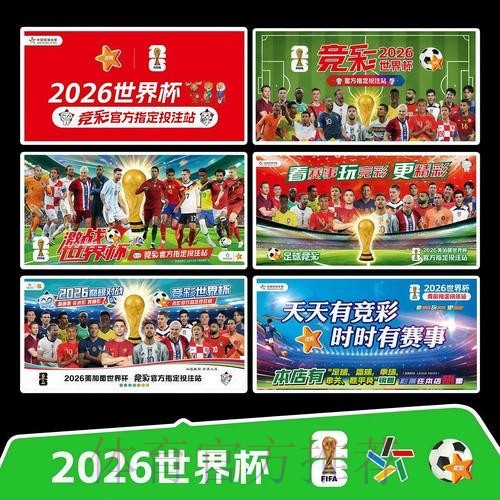 2026世界杯每日赛程官方发布观看指南查询入口 2026世界杯每日赛程官方发布观看指南查询入口